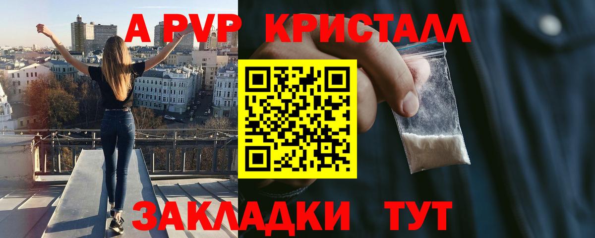 A PVP кристаллы Гулькевичи