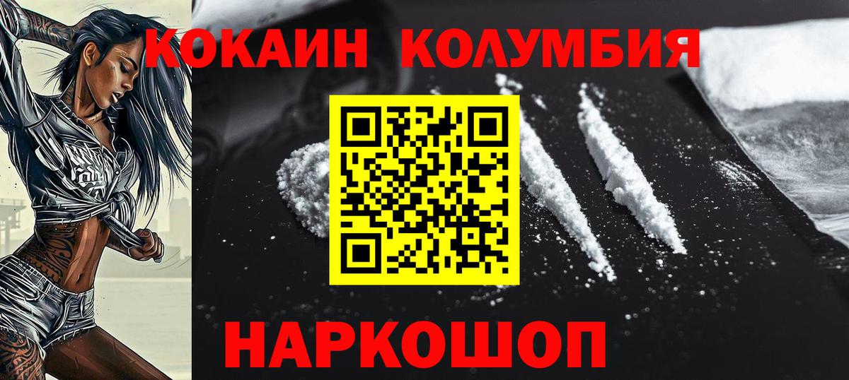 Гулькевичи  Кокаин VHQ  Cocaine Fish Scale  Вход с VPN 