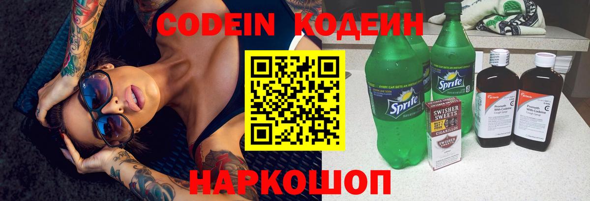 Кодеин напиток Lean (лин) Гулькевичи