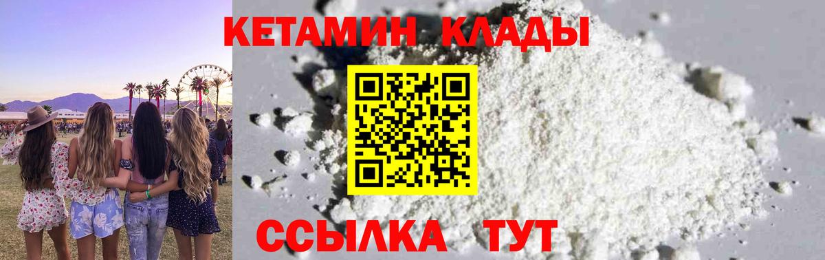 КЕТАМИН VHQ  Вход с VPN  Гулькевичи  Кетамин VHQ 