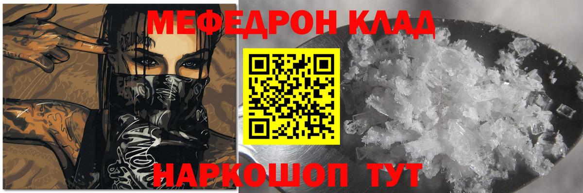 МЕФ кристаллы Гулькевичи