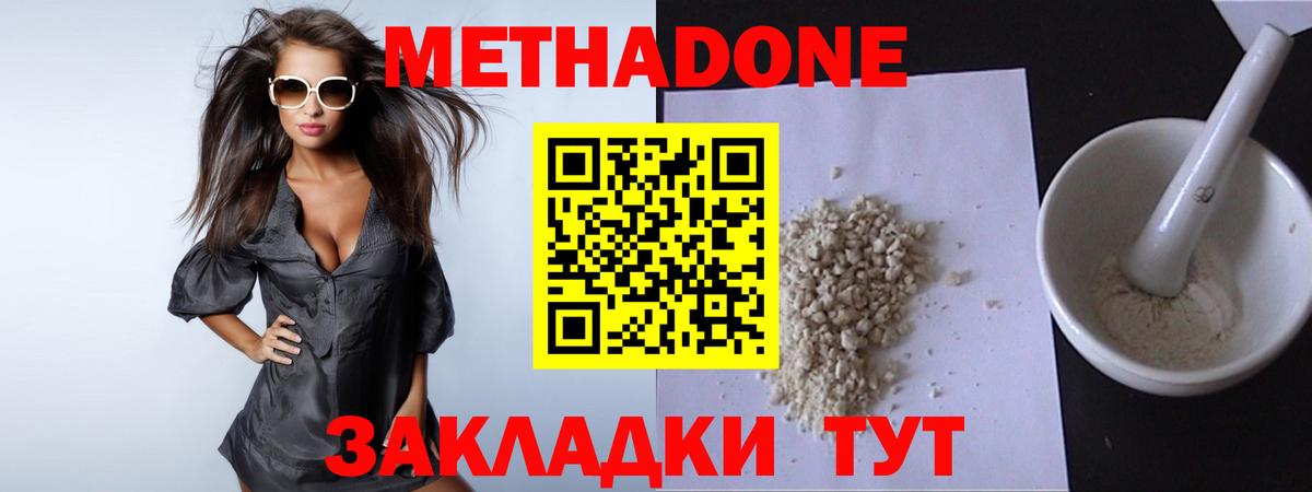 МЕТАДОН methadone Гулькевичи