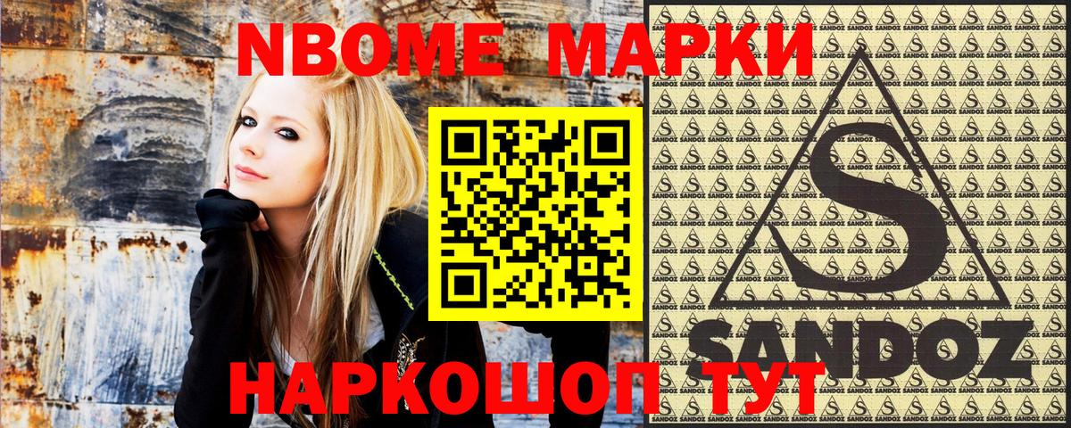 Марки NBOMe 1,8мг Гулькевичи